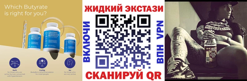 БУТИРАТ жидкий экстази  Калачинск 